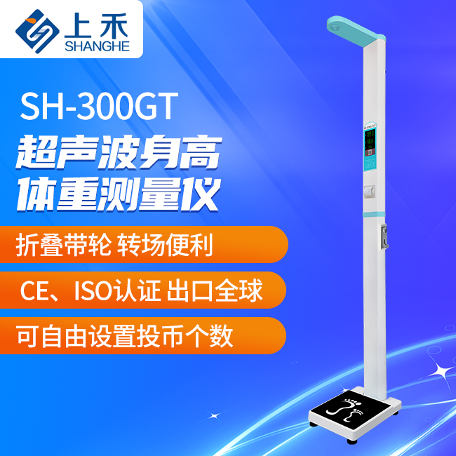 超聲波身高體重測(cè)量儀