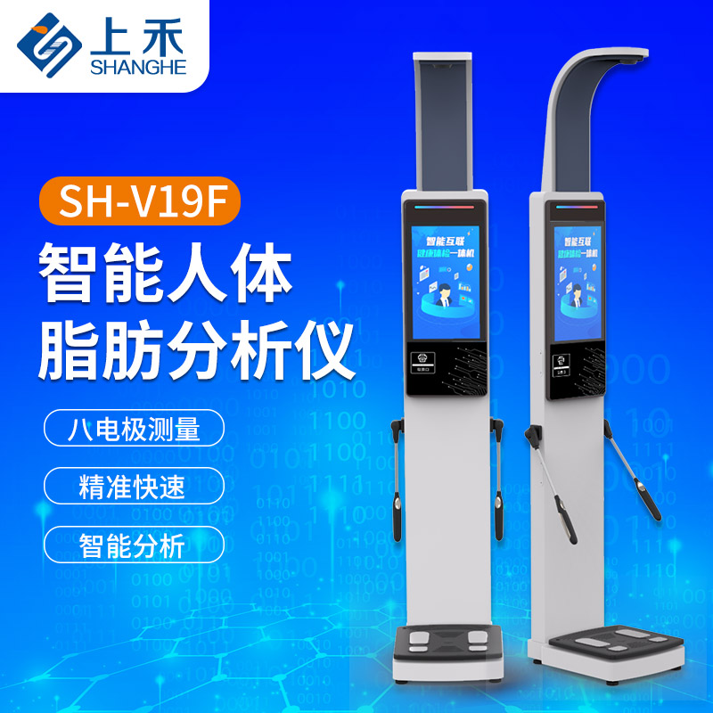 上禾身高體重脂肪測(cè)量?jī)x