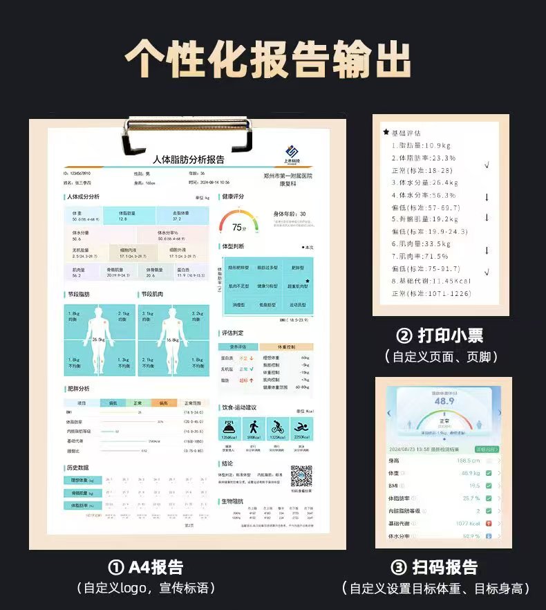 上禾身高體重脂肪測(cè)量?jī)x打印報(bào)告